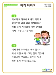 [배가 아파요] 가사판