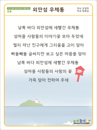 외딴섬 우체통 가사판