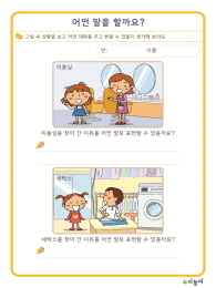 어떤 말을 할까요