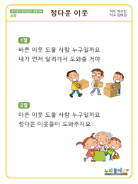 '정다운 이웃' 가사판