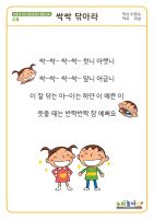 [싹싹 닦아라] 가사판