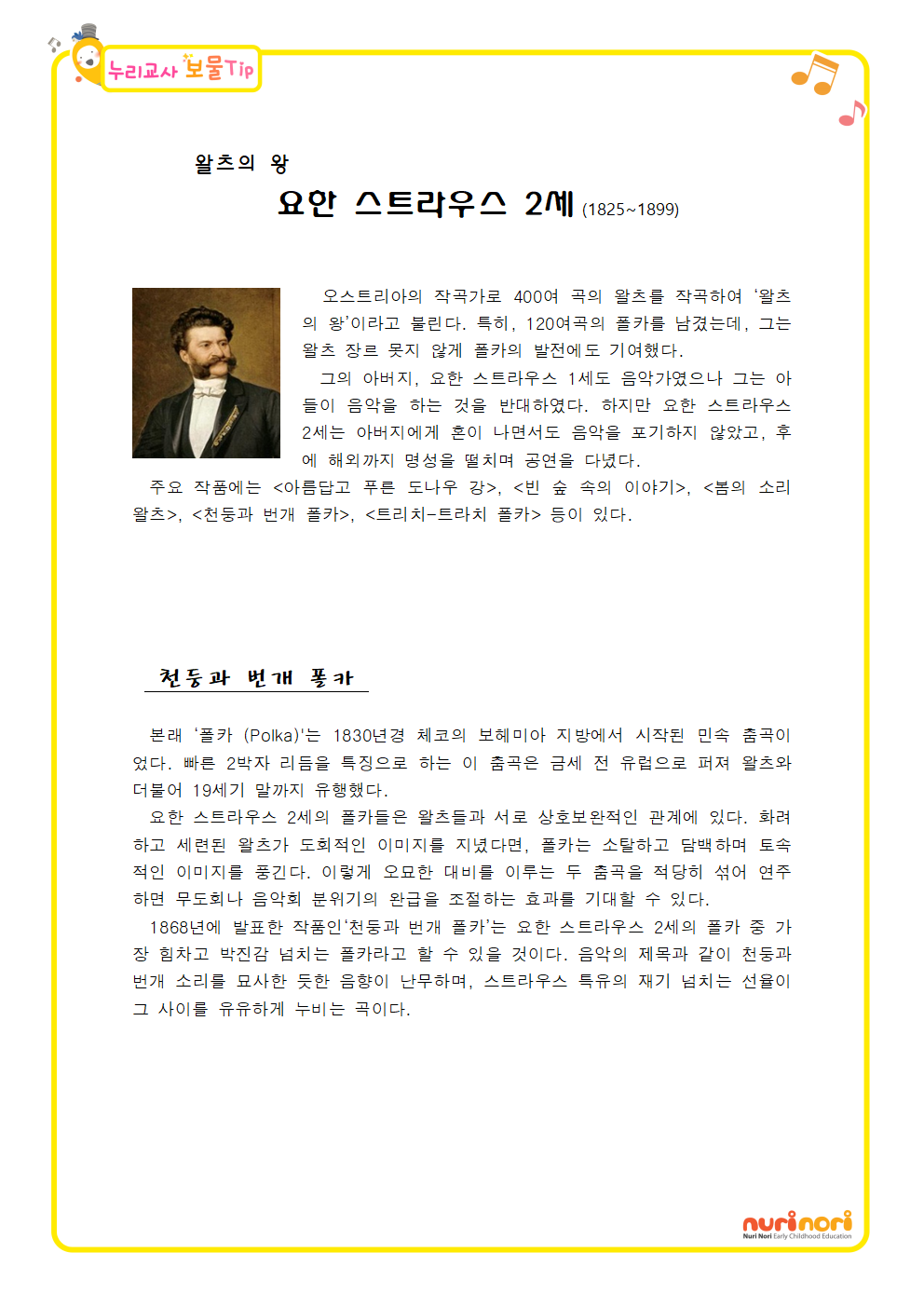  천둥과 번개 폴카 보물팁