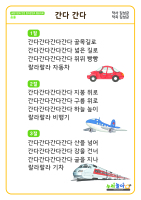 [간다 간다] 가사판