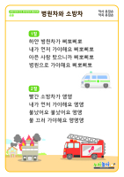 [병원차와 소방차] 가사판