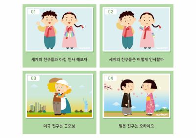 [세계의 아침인사] 노랫말 카드