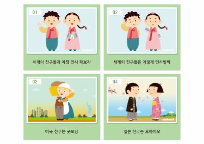 [세계의 아침인사] 노랫말 카드