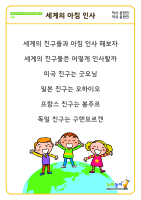 [세계의 아침인사] 가사판