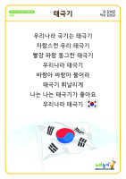 [태극기] 가사판