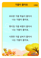 [가을이 좋아요] 동시판