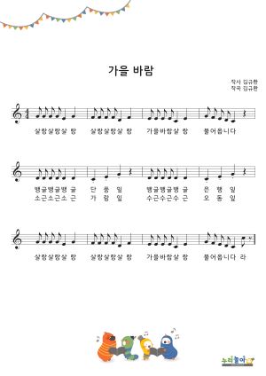 [가을바람] 악보