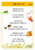 [가을이 오는 소리] 동시판