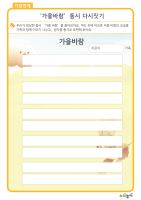 [가을 바람] 다시 짓기 가정연계