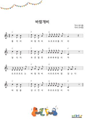 [바람개비] 악보