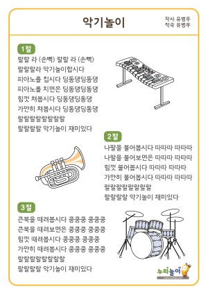 [악기놀이] 가사판