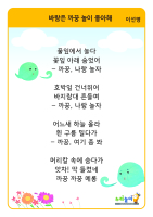 [바람은 까꿍 놀이 좋아해] 동시판