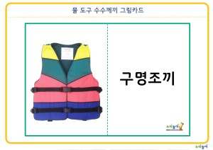 물 도구 수수께끼 그림카드