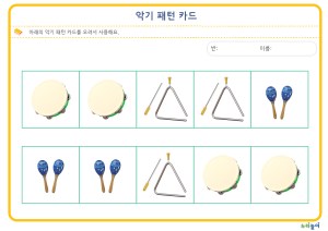 악기 패턴 카드