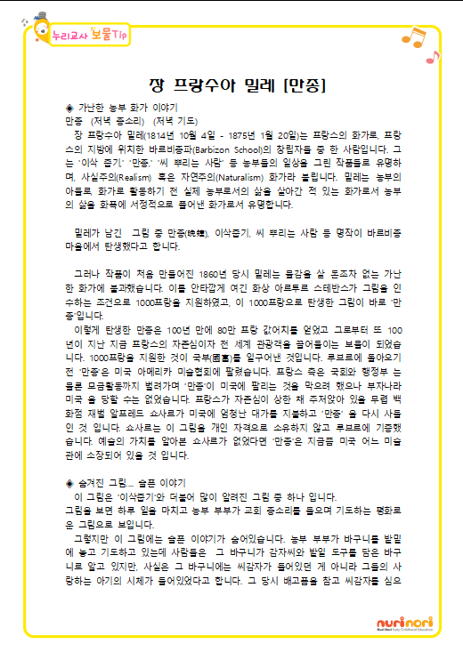 장프랑수아 밀레 [만종] 보물팁