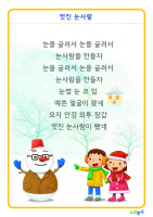 [멋진 눈사람] 가사판