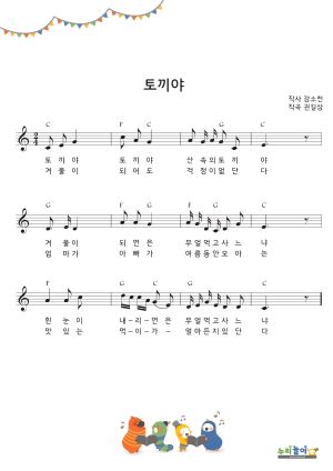 [토끼야] 악보