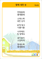 밤에 내린 눈 동시판