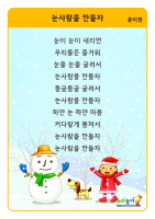눈사람을 만들자 동시판