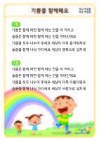 [기쁨을 함께해요] 가사판