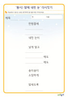 밤에 내린 눈 동시 다시짓기