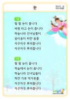 [눈] 가사판