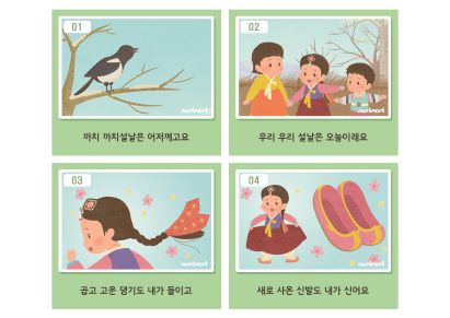 [설날] 노랫말 카드