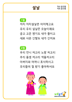 [설날] 가사판