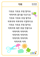 [가위] 가사판