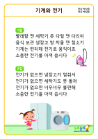 [기계와 전기]가사판