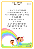 [‘넌 할 수 있어’라고 말해주세요] 가사판