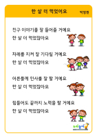 [한 살 더 먹었어요] 동시판