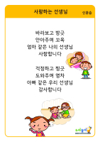 사랑하는 선생님 동시판