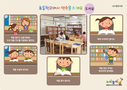 초등학교에서의 약속 활동지