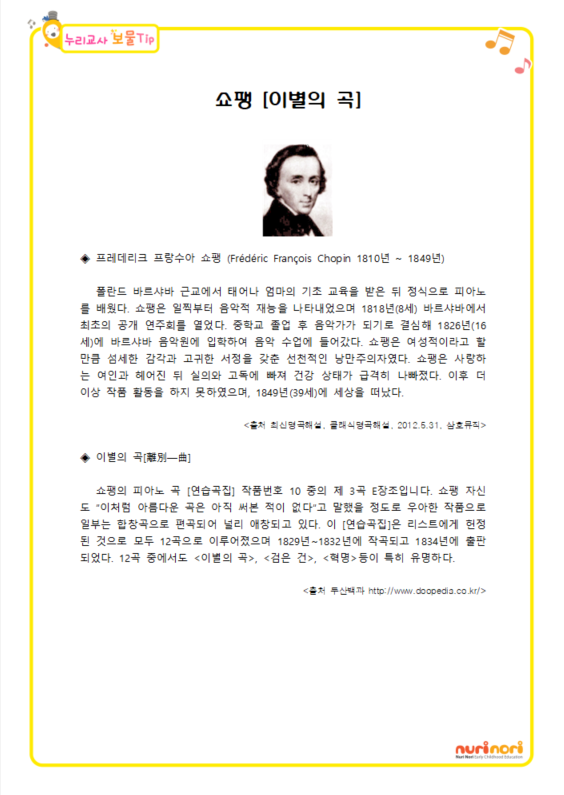 쇼팽 [이별의 곡] 보물팁