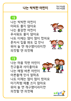 [나는 씩씩한 어린이] 가사판