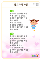 [동그라미 사랑] 가사판