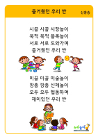 [즐거웠던 우리 반] 동시판