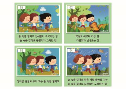 동요 [숲 속을 걸어요] 노랫말 카드