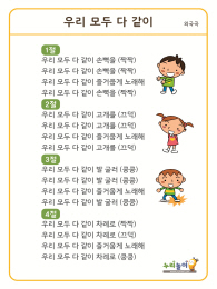 [우리 모두 다 같이] 가사판