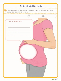 [내가 아주 작았을때에는] 활동지