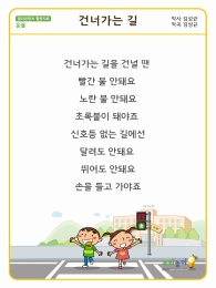 [건너가는 길] 가사판