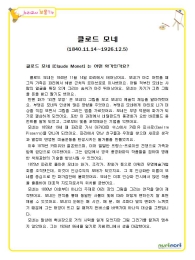 모네 [네덜란드의 튤립 꽃밭] 보물팁