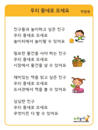 동시) 우리 동네로 오세요 동시판