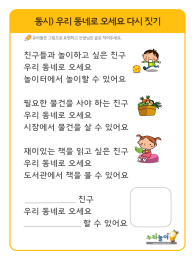 동시) 우리 동네로 오세요 다시짓기