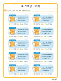 북 크로싱 스티커