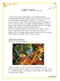 프란츠 마르크 [원숭이] 보물팁